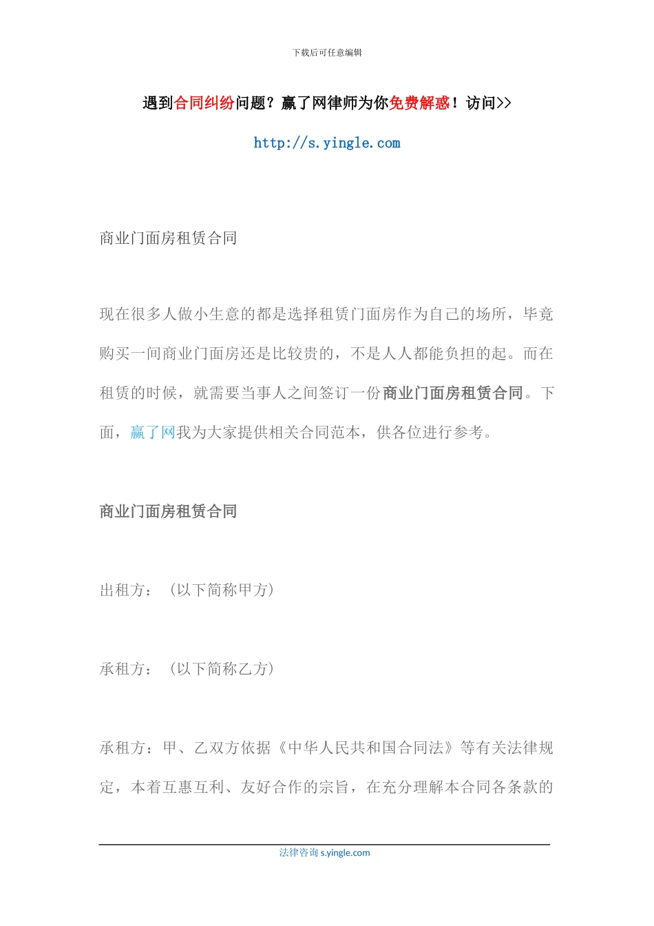 商业门面房租赁合同_第1页