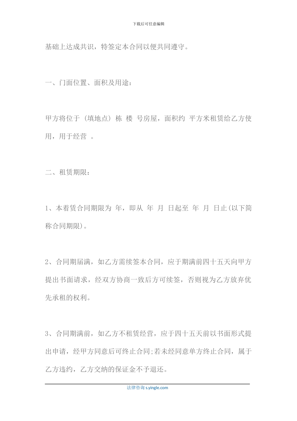 商业门面房租赁合同_第2页