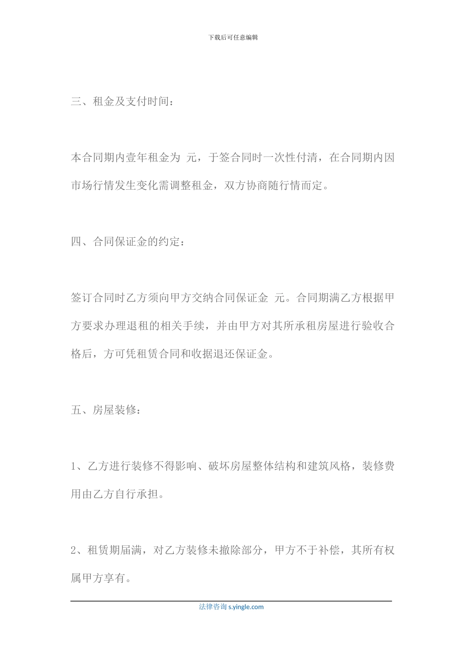 商业门面房租赁合同_第3页