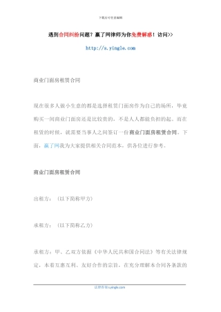 商业门面房租赁合同