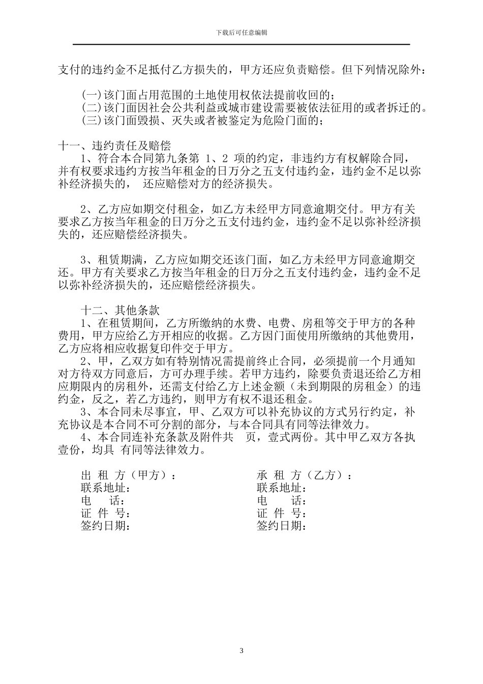 商业门面房租赁合同精修版_第3页