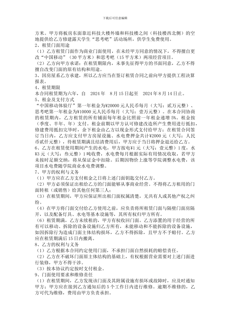 商业门面房租赁合同_第2页