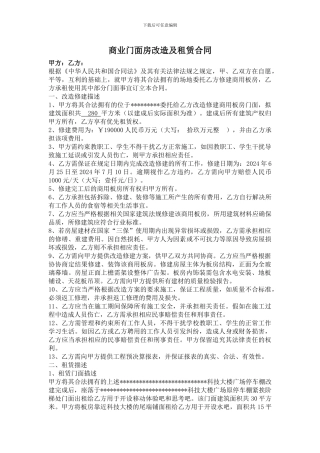 商业门面房租赁合同