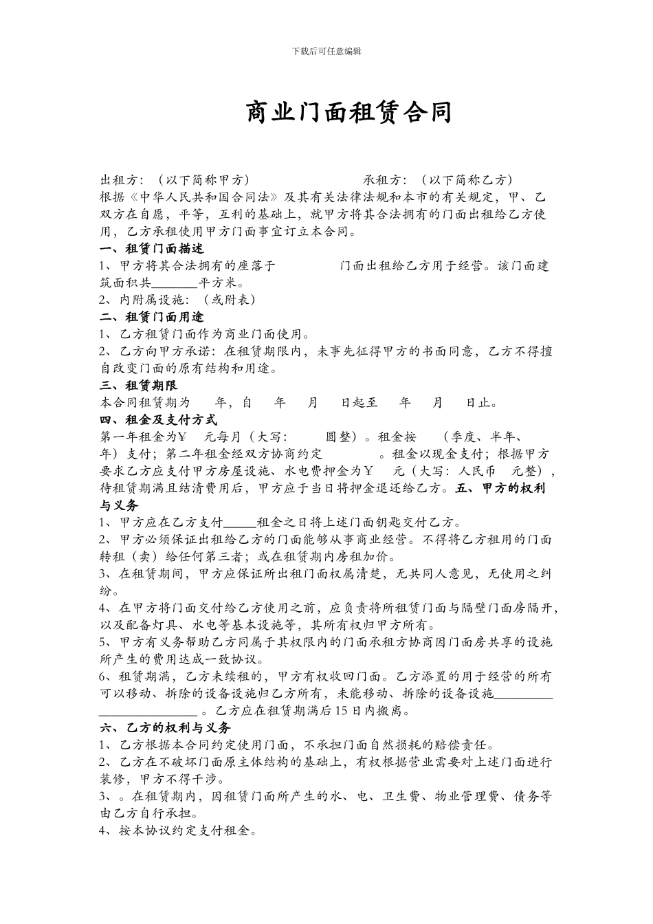商业门面租赁合同_第1页