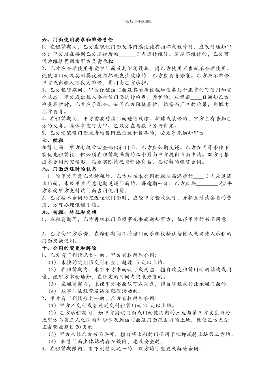 商业门面租赁合同_第2页