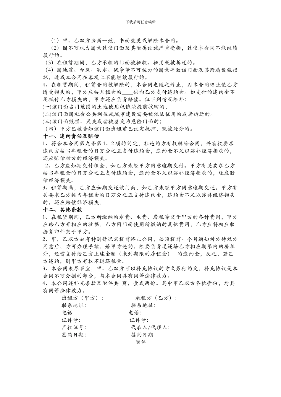 商业门面租赁合同_第3页