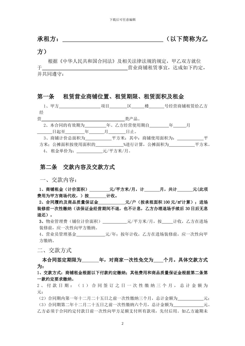 商业项目招商合同2024-12-08_第3页