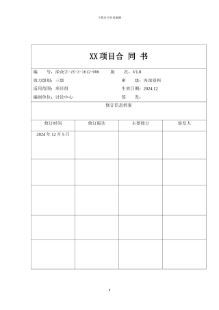 商业项目招商合同2024-12-08