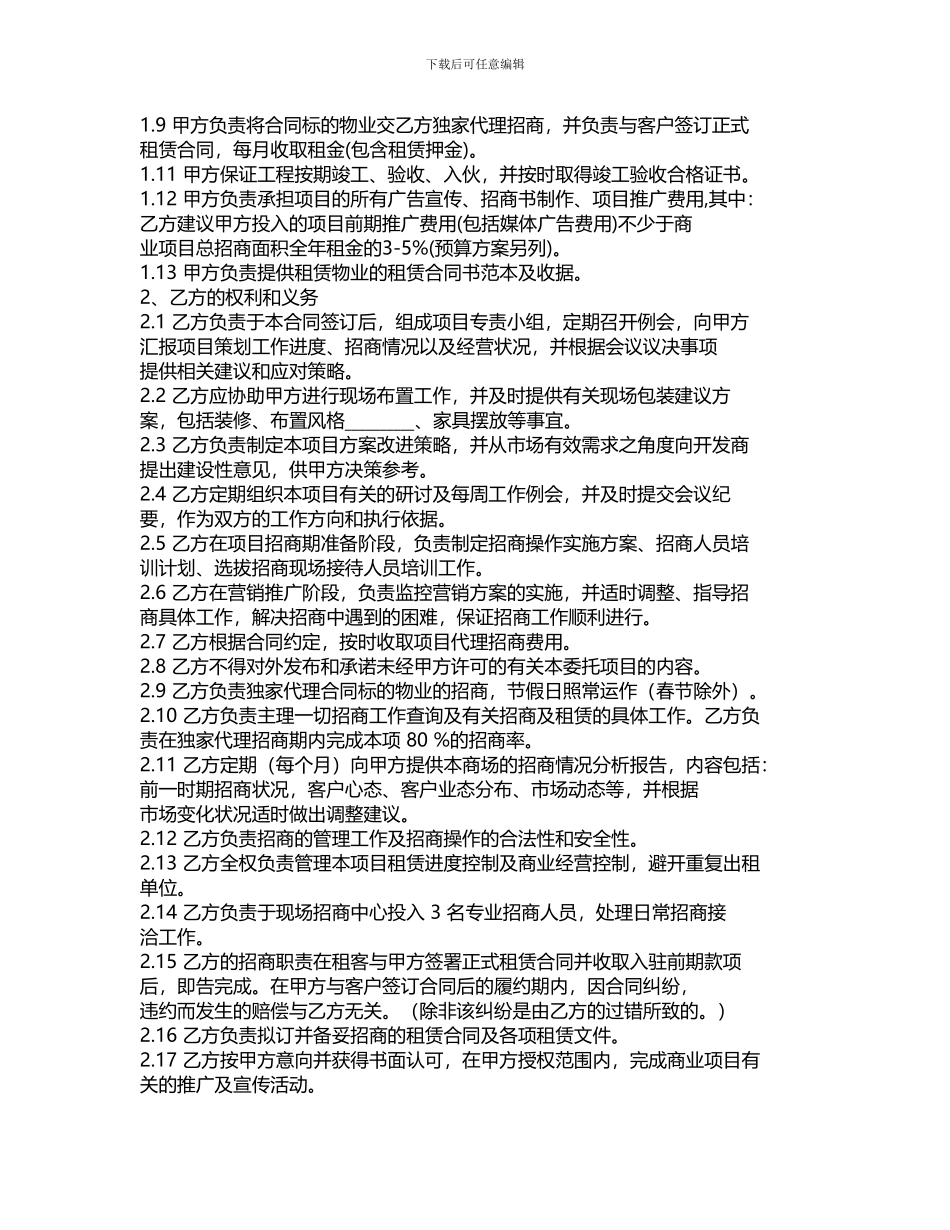 商业项目招商策划代理委托合同书_第2页