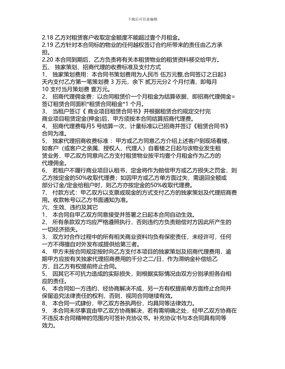 商业项目招商策划代理委托合同书_第3页