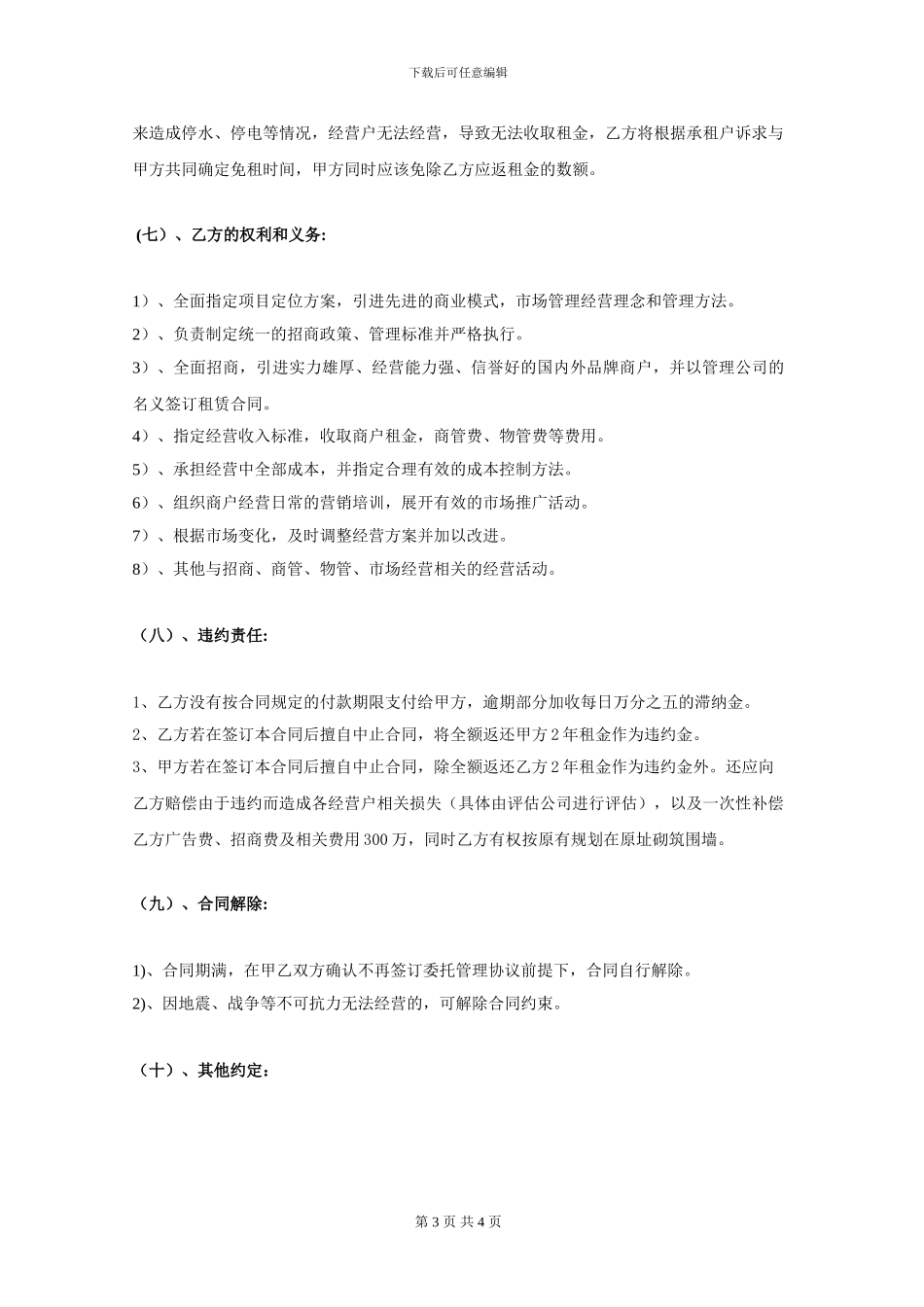 商业项目委托招商合同844308669_第3页