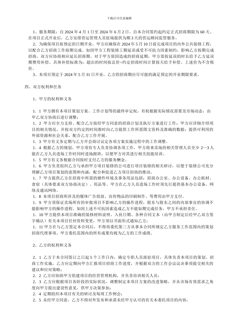 商业项目策划招商代理服务合同_第3页