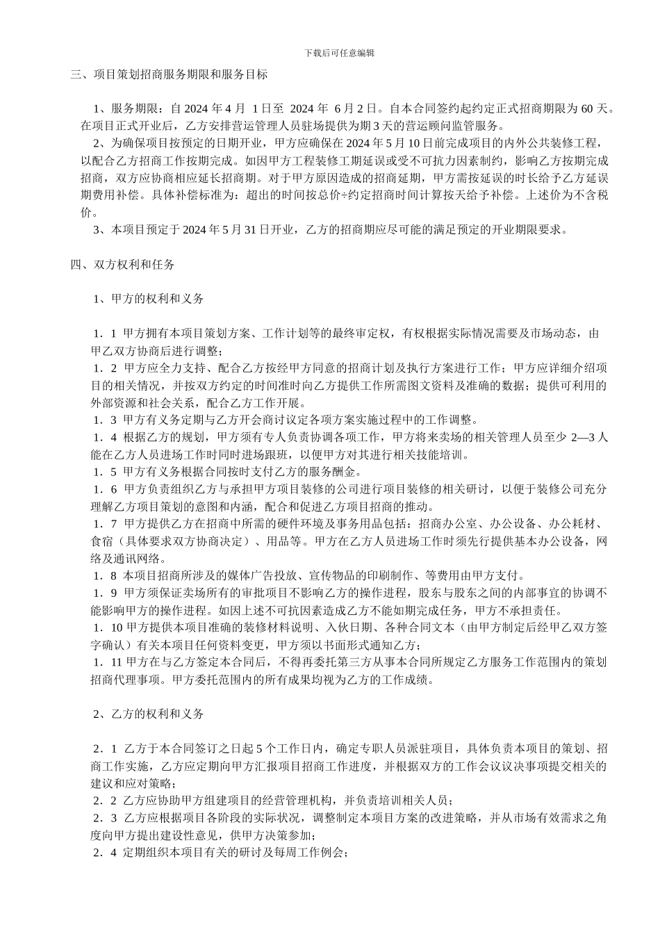 商业项目策划招商代理服务合同_第3页