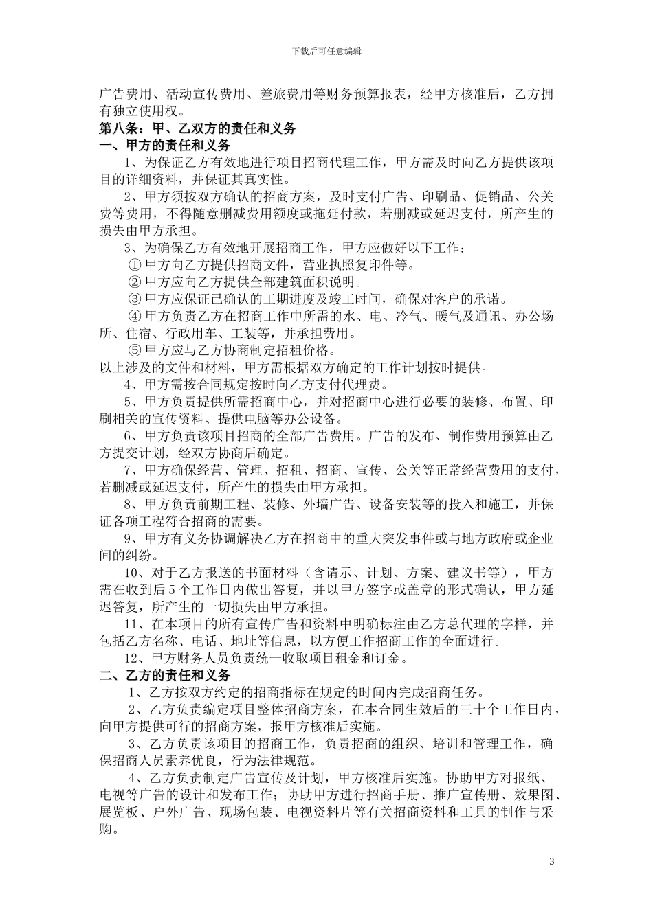 商业项目管理委托合同_第3页