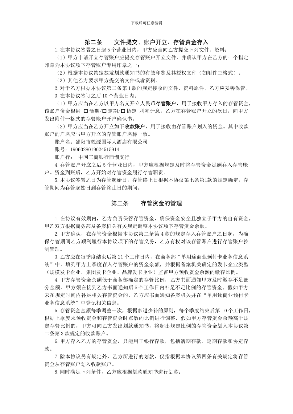 商业预付卡资金存管协议_第2页