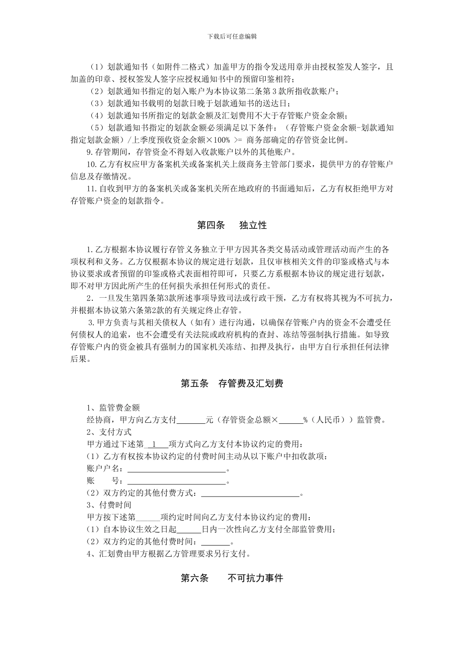 商业预付卡资金存管协议_第3页