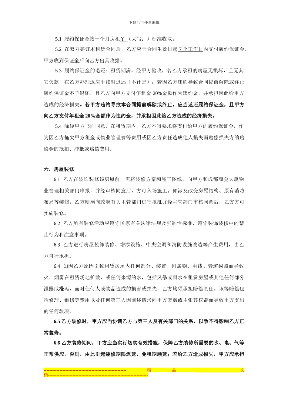 商会大厦租赁合同合同_第3页