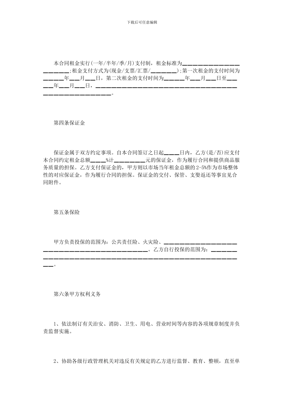 商事场地租赁合同范本2篇_第2页