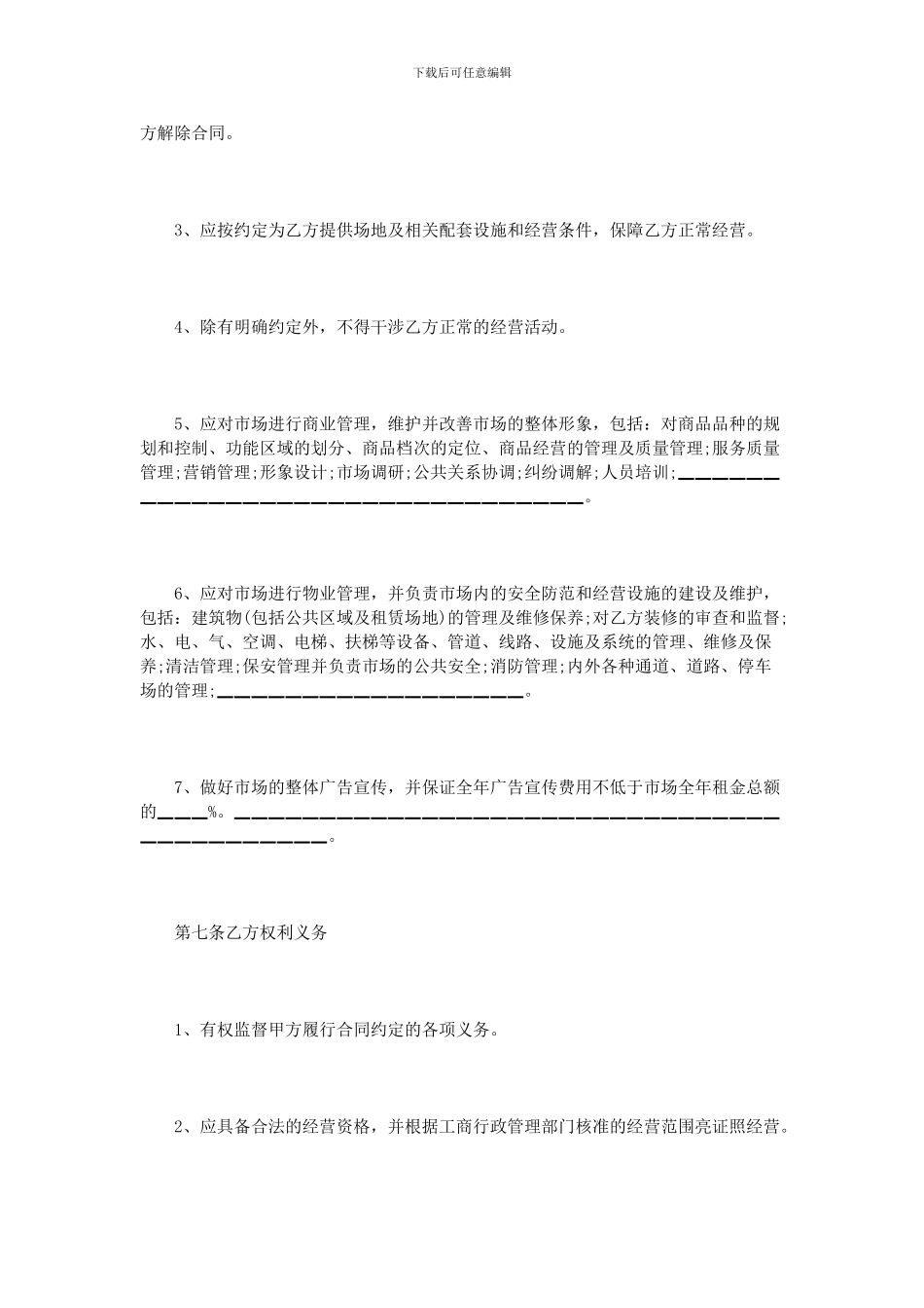 商事场地租赁合同范本2篇_第3页