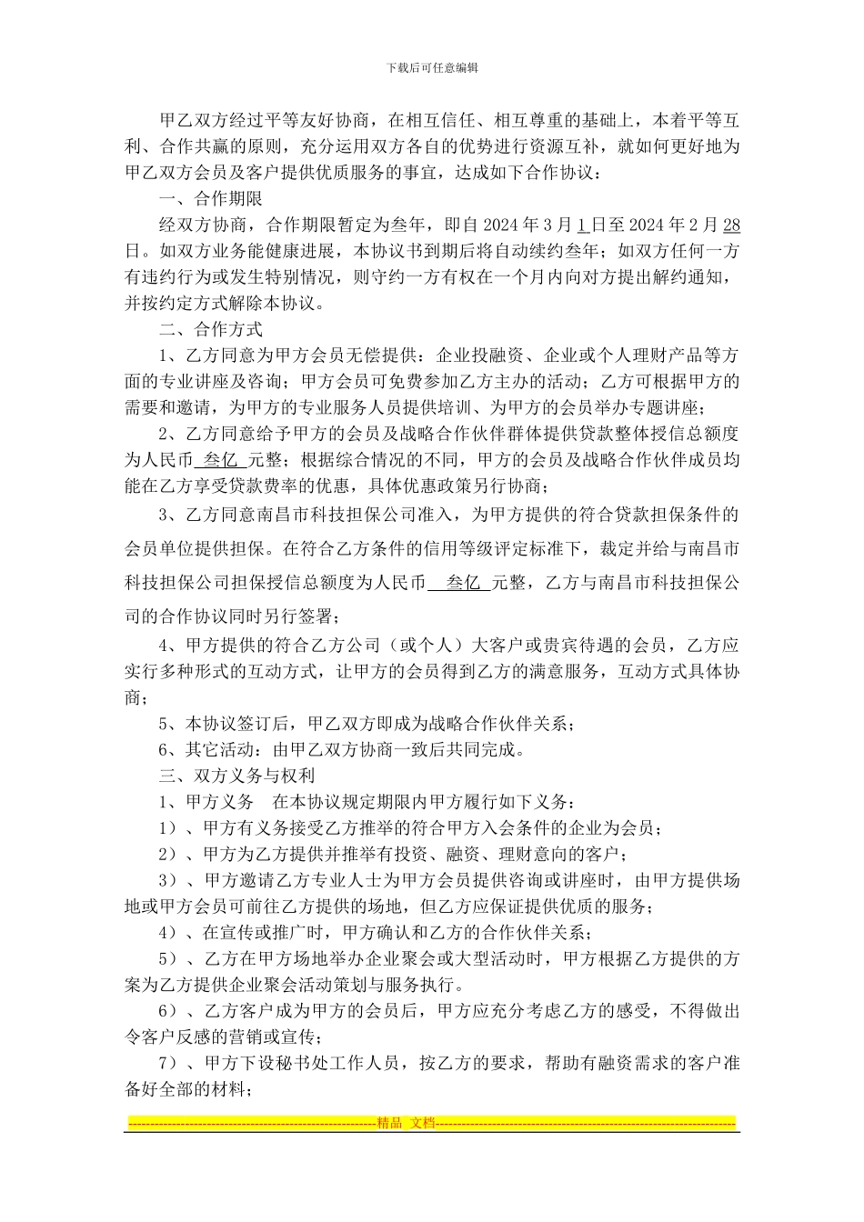 商会与银行合作协议书_第2页