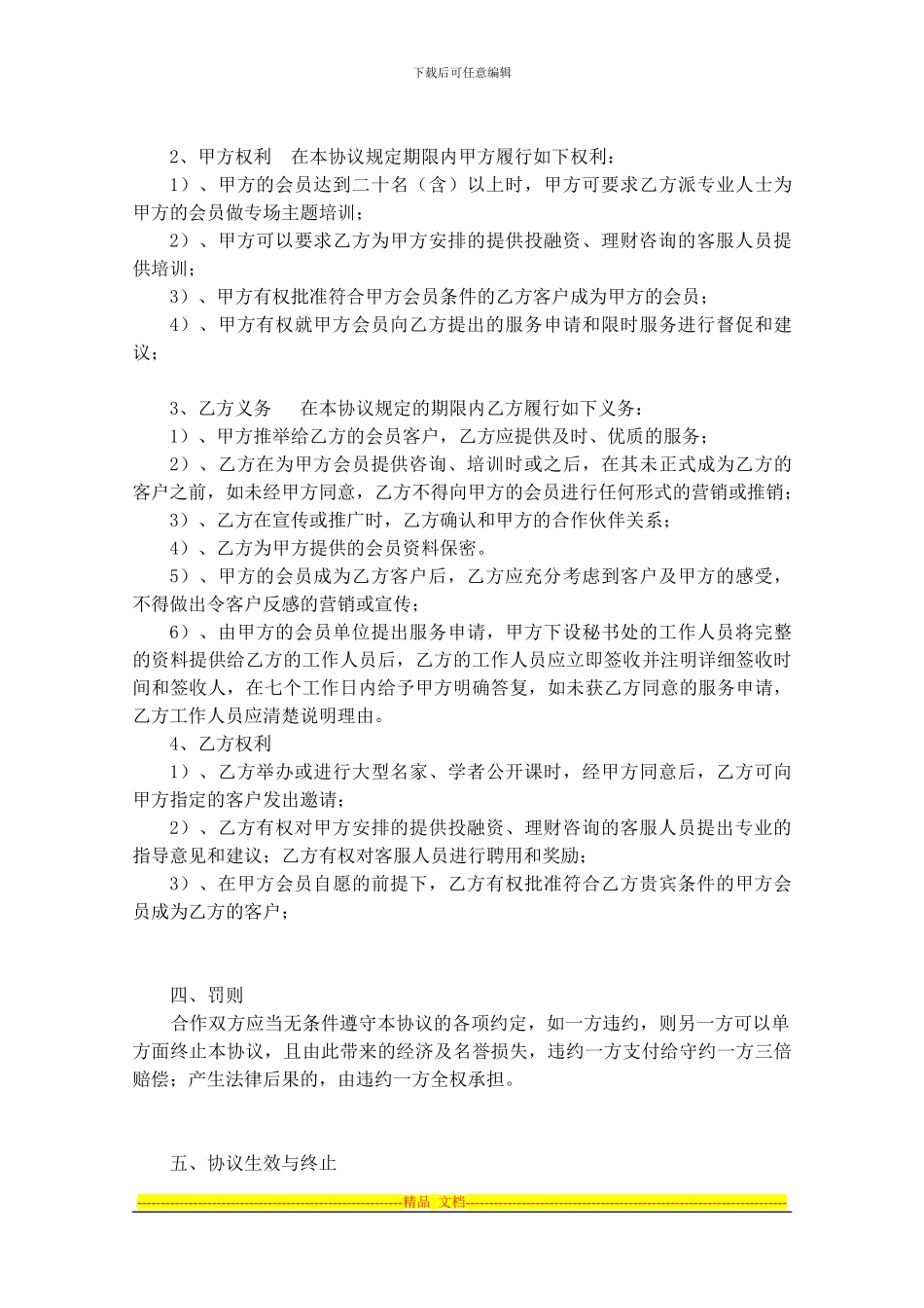 商会与银行合作协议书_第3页