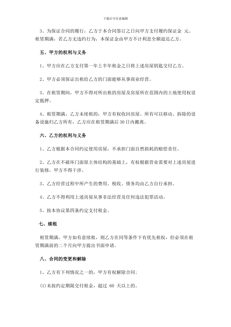 商业门面租赁合同_第2页