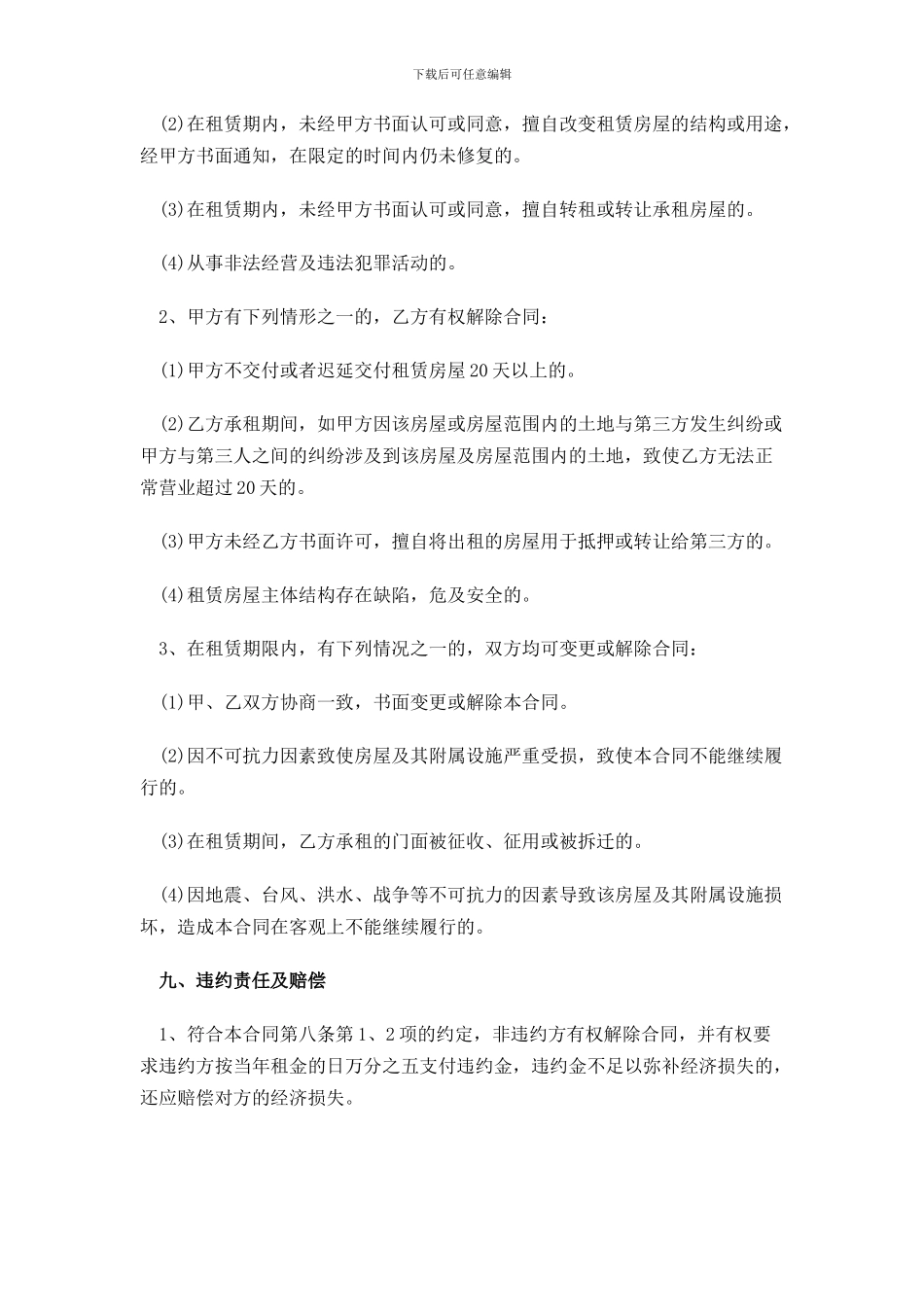 商业门面租赁合同_第3页
