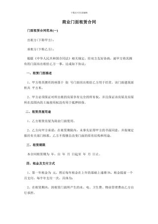 商业门面租赁合同