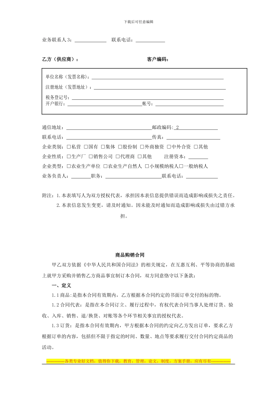 商业集团合同_第2页