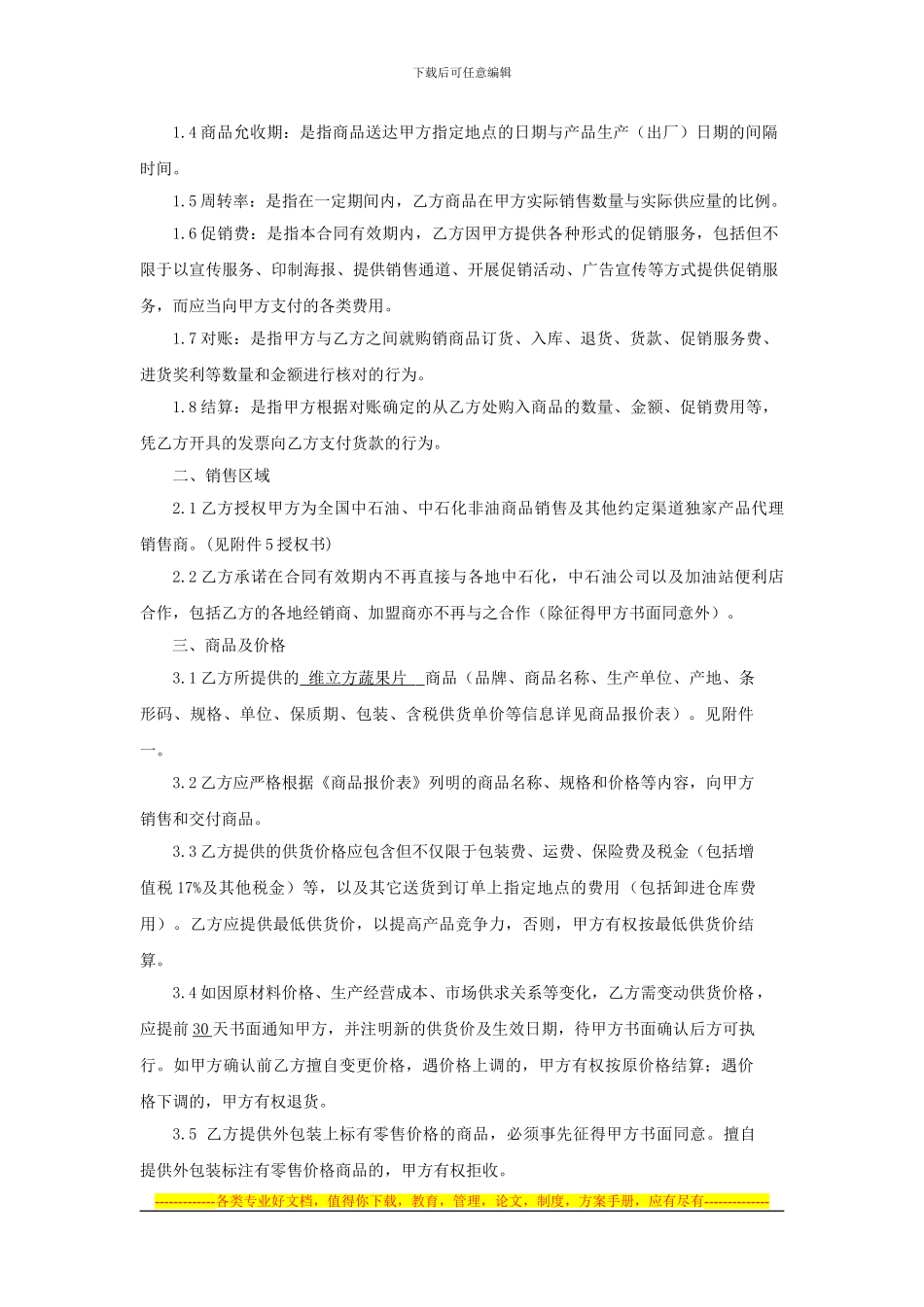 商业集团合同_第3页
