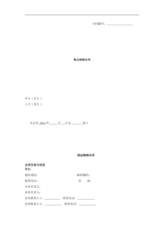 商业集团合同