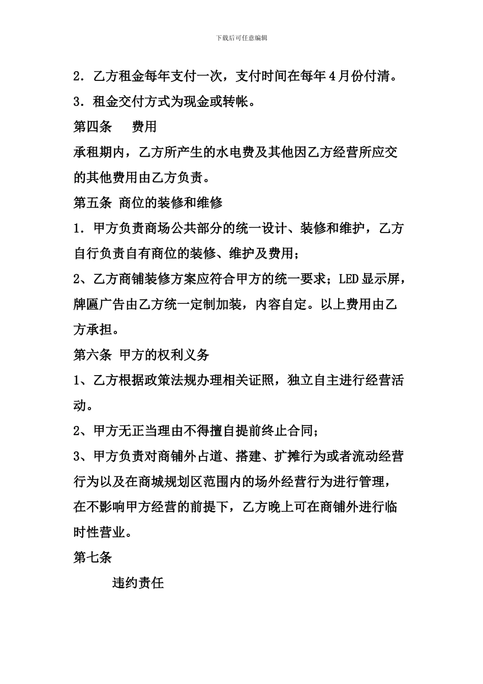 商位租赁经营合同_第2页