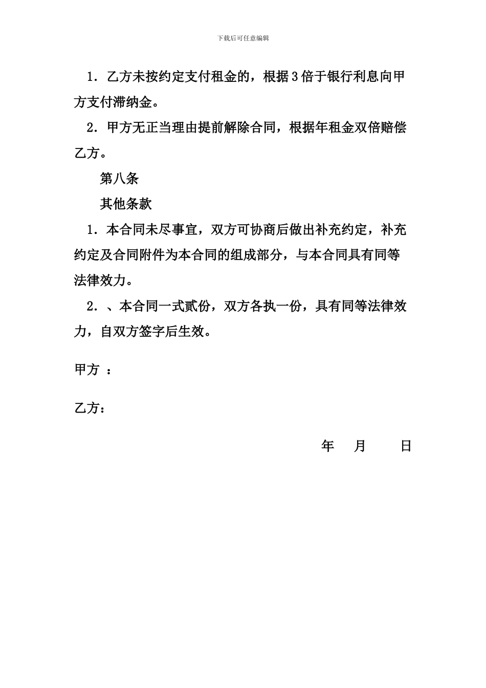 商位租赁经营合同_第3页