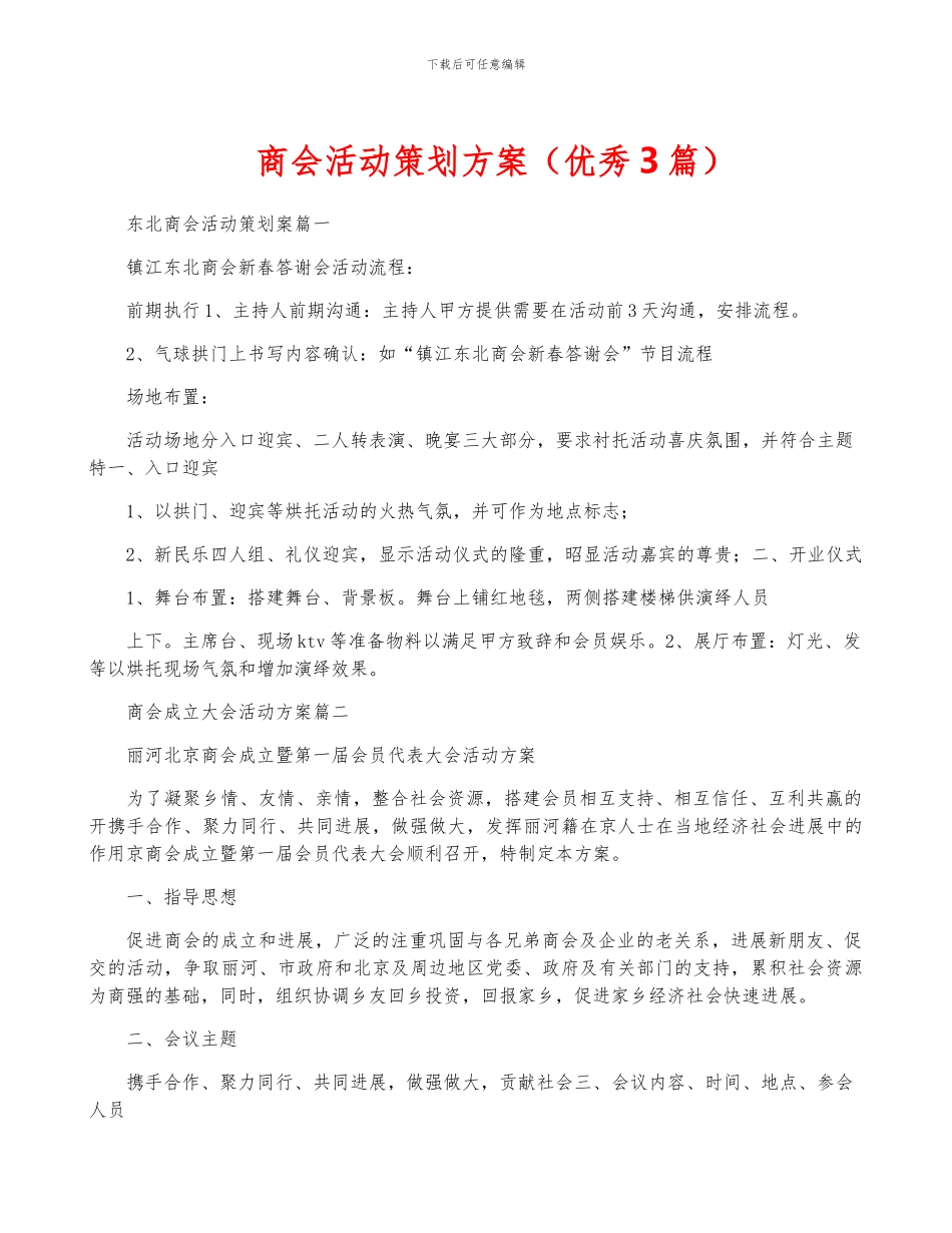 商会活动策划方案_第1页