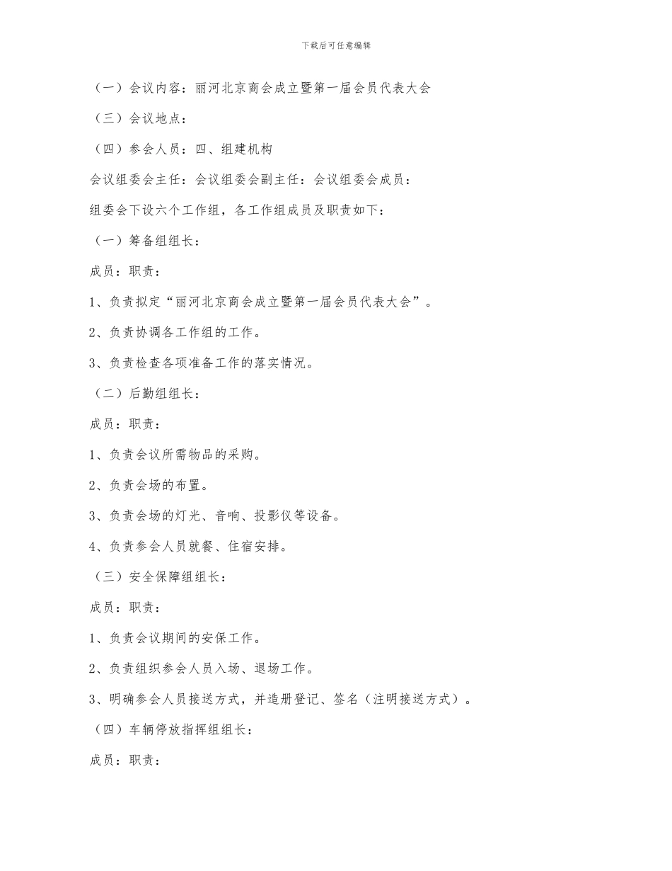 商会活动策划方案_第2页