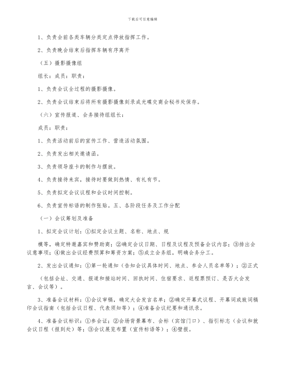 商会活动策划方案_第3页