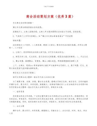 商会活动策划方案