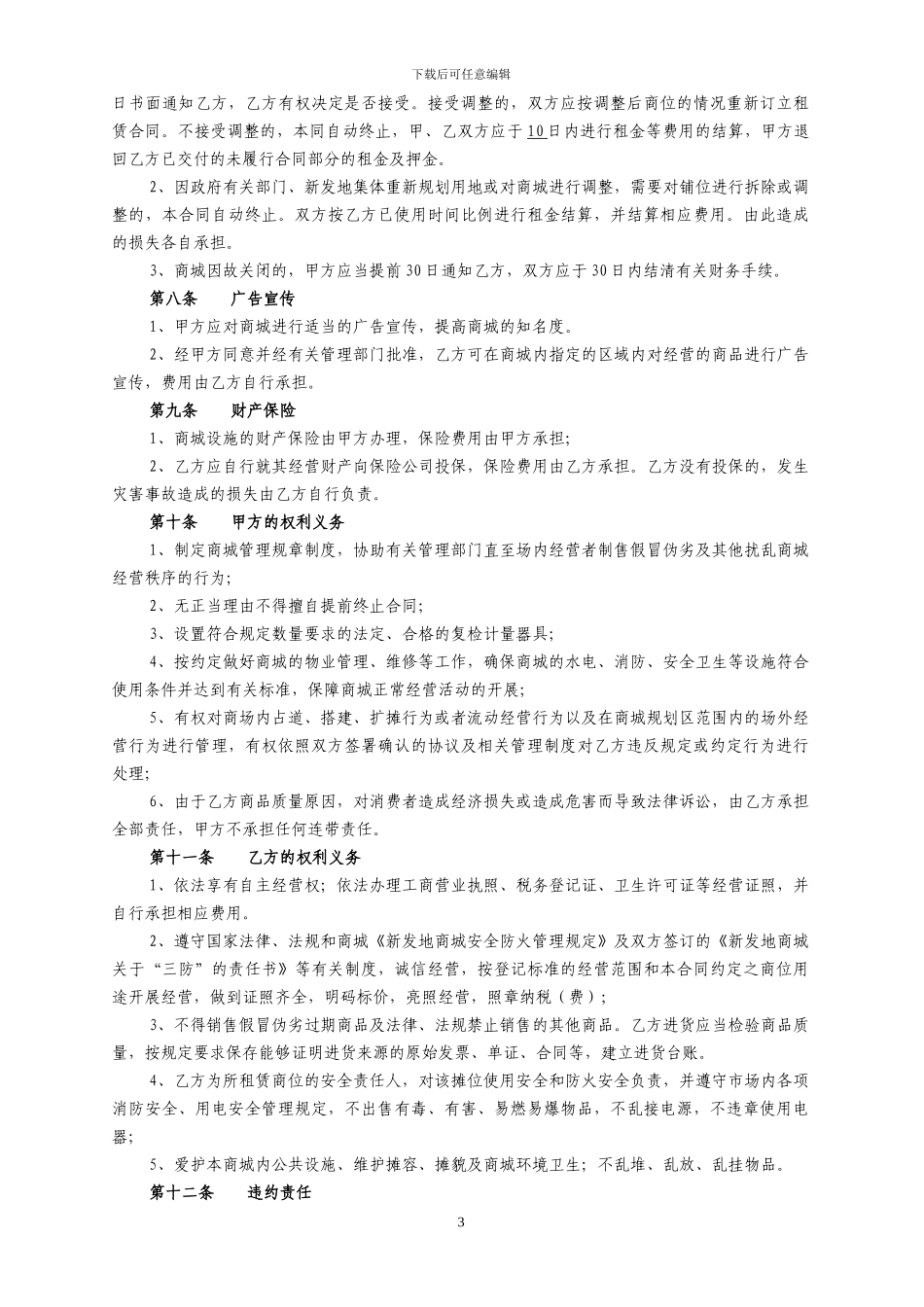 商位租赁经营合同-原版本_第3页