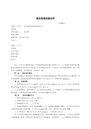 商位租赁经营合同-原版本