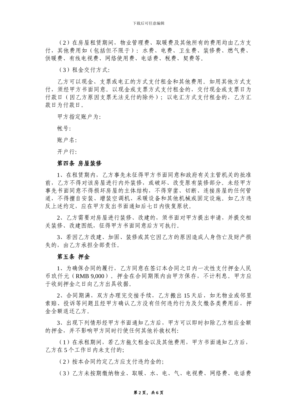 商住两用房租赁合同_第2页