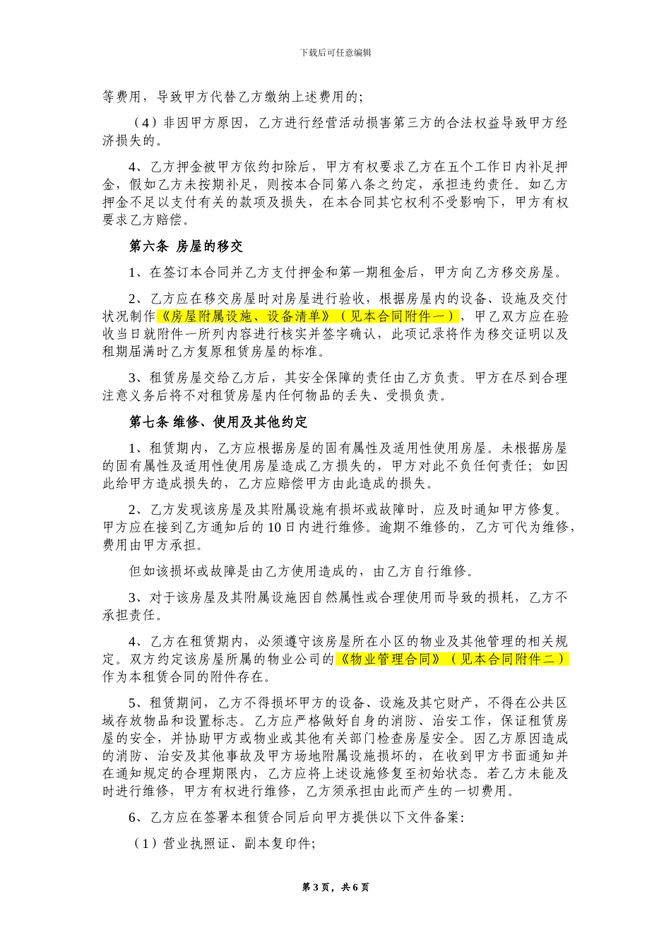 商住两用房租赁合同_第3页