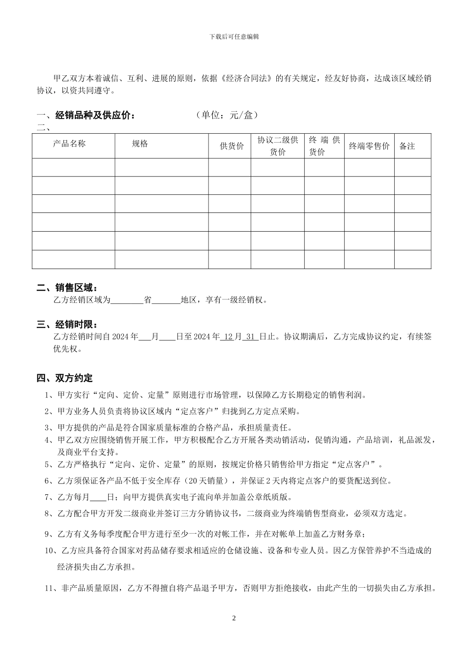 商供-一级经销协议_第2页