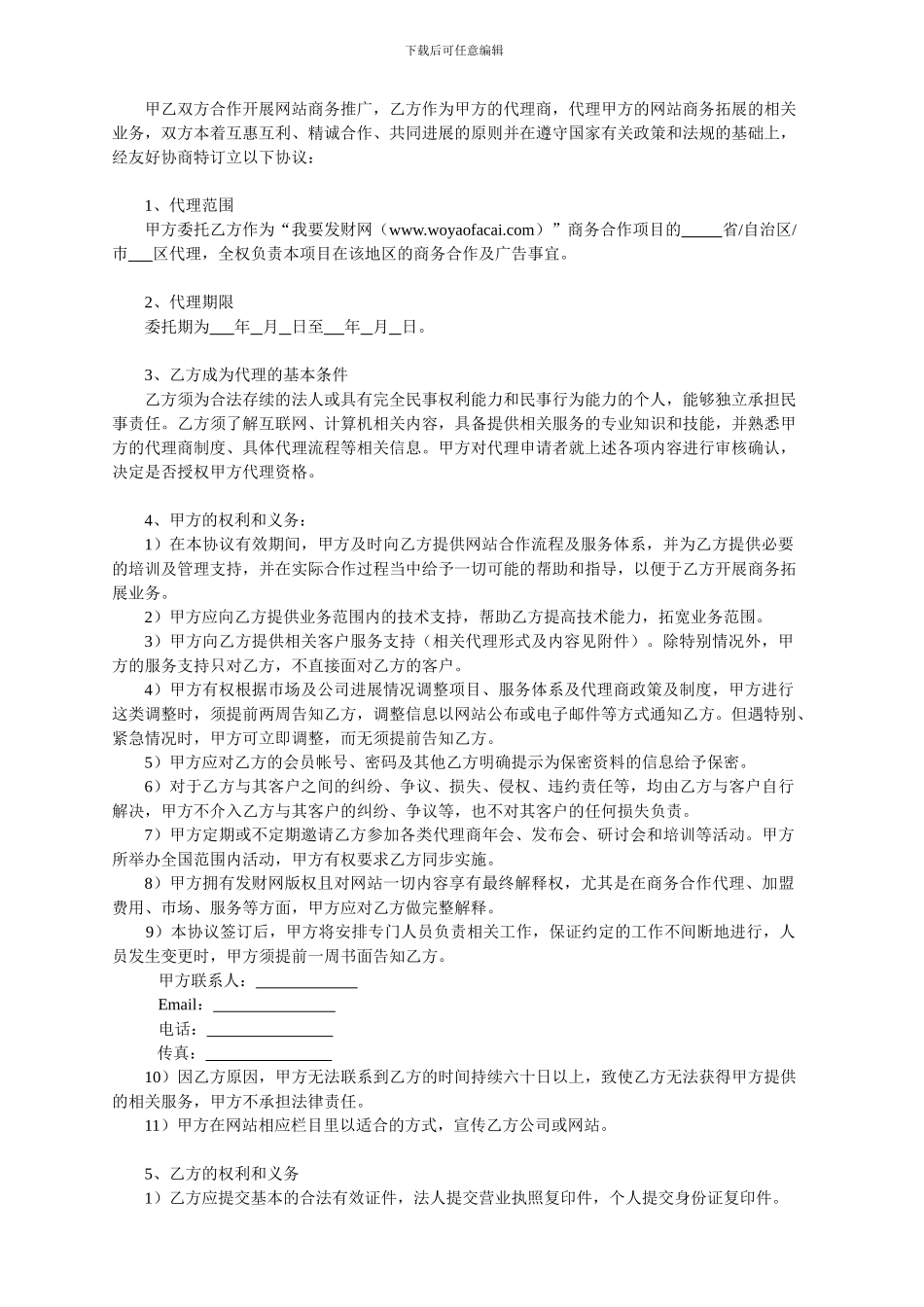 商务代理协议_第2页