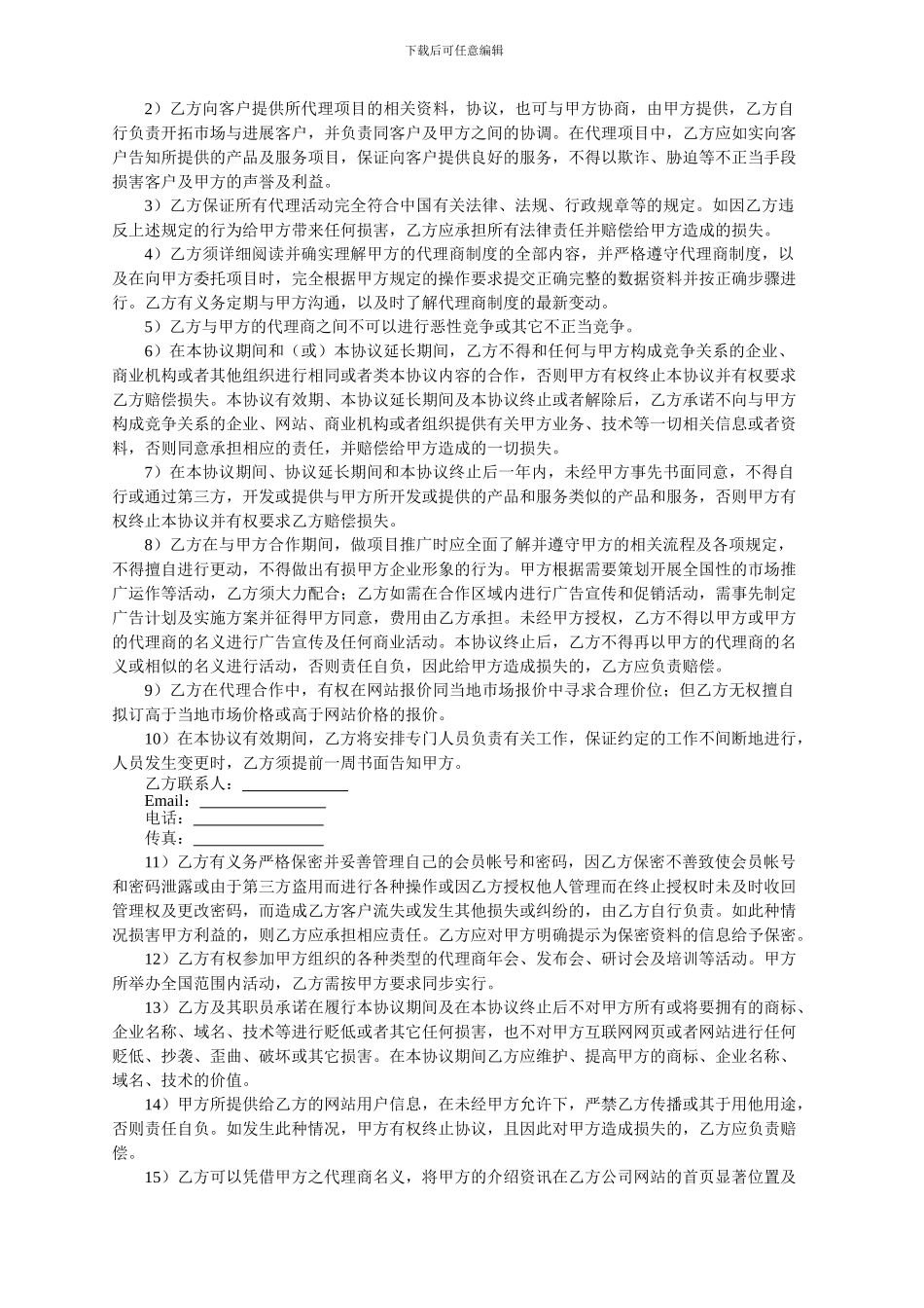 商务代理协议_第3页