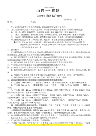 商务、会议、会场协议doc