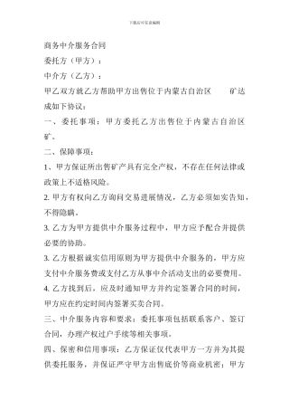 商务中介服务合同