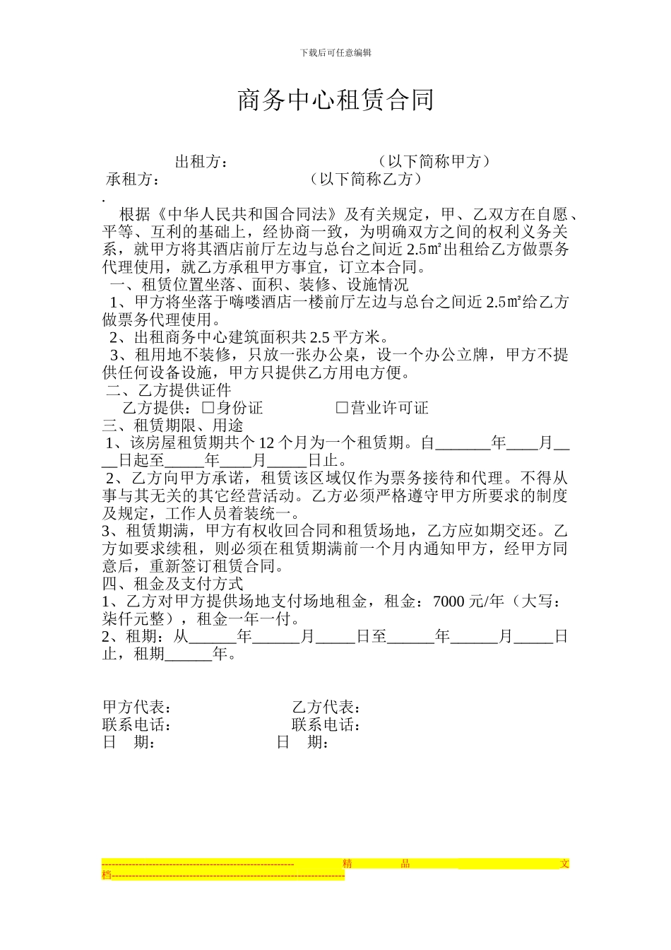 商务中心租赁合同_第1页
