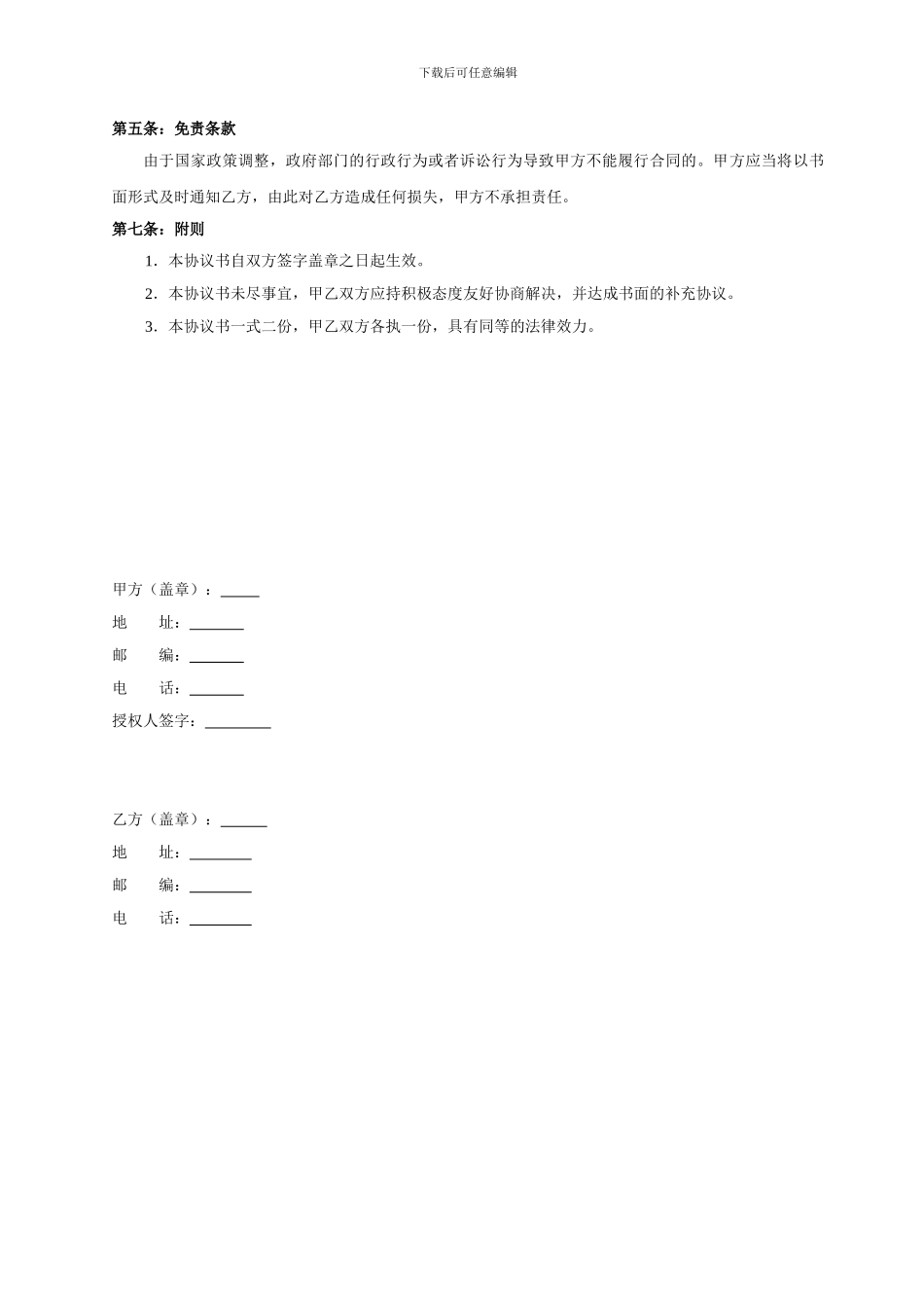 商务信息咨询合同_第2页