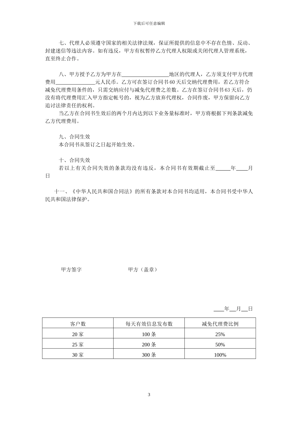 商务代理合同书_第3页