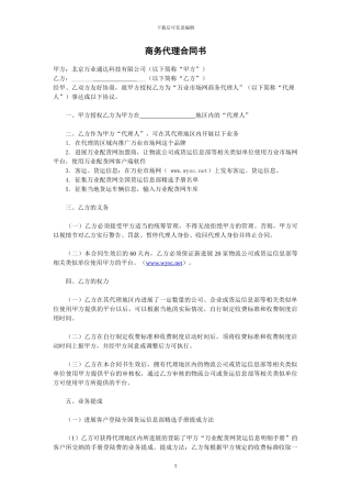 商务代理合同书